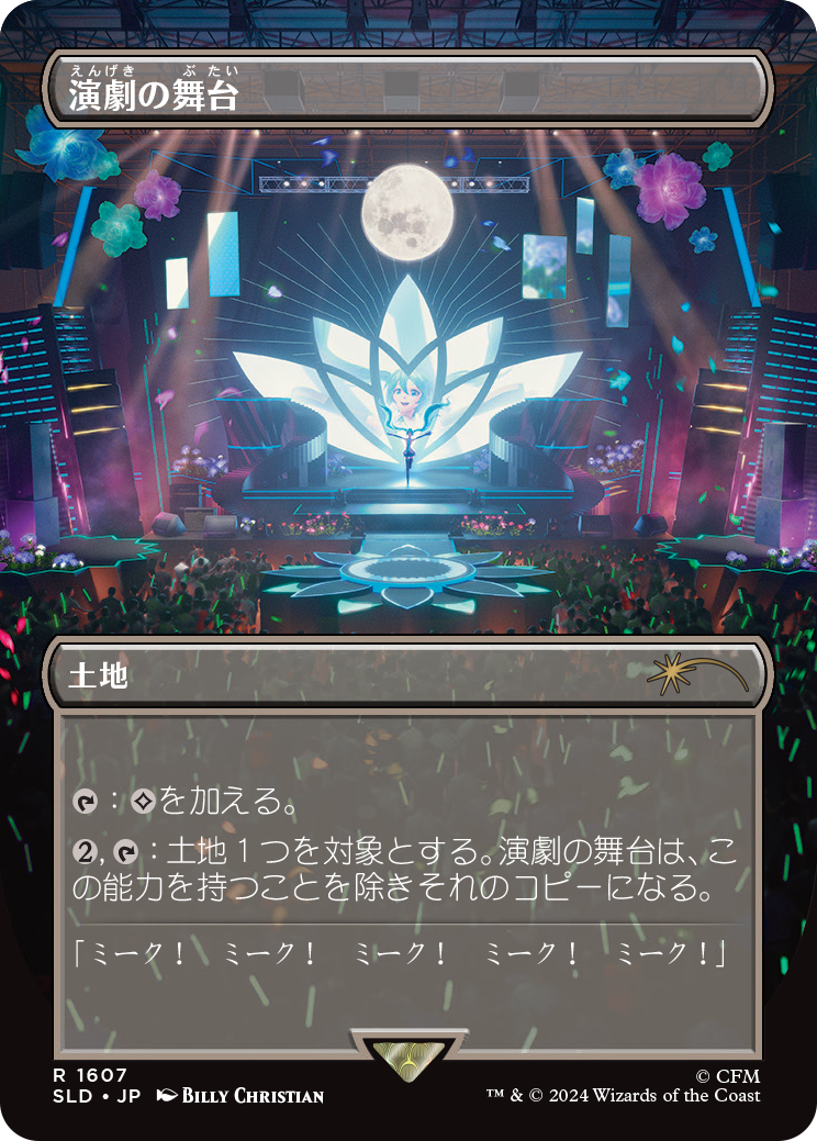 Thespian's Stage (Japanese) [Secret Lair Drop Series] | Odin's Place