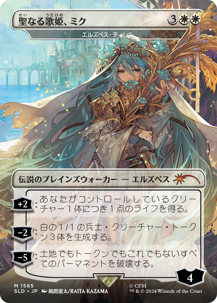 Miku, Divine Diva - Elspeth Tirel (Japanese) [Secret Lair Drop Series] | Odin's Place
