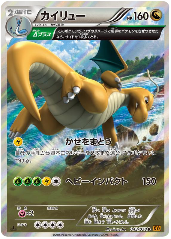 Dragonite (043/078) Japanese - Graded (8.5) | Odin's Place
