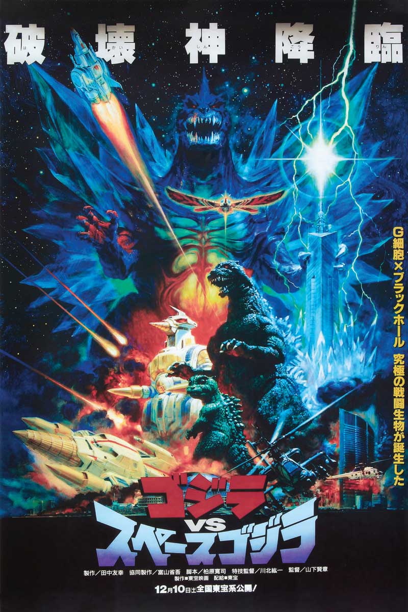 Poster: Godzilla Space | Odin's Place
