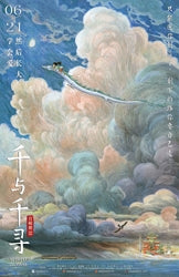 Poster: Spirited Away Clouds 11x17 | Odin's Place