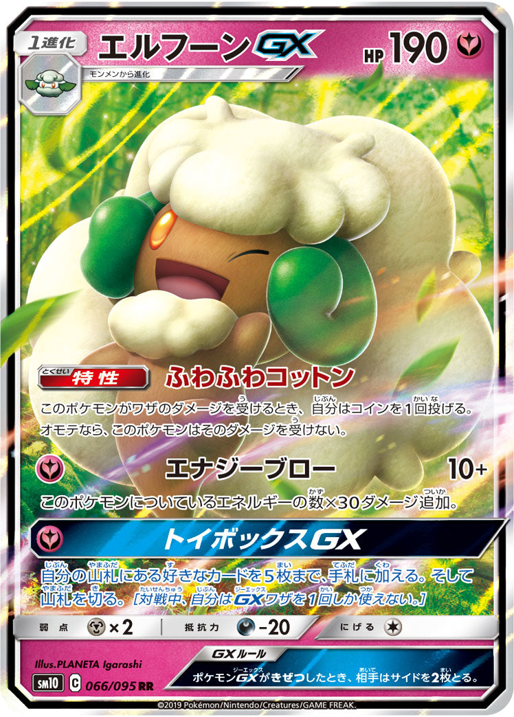 Whimsicott GX (066/095) Japanese - Graded (9) | Odin's Place