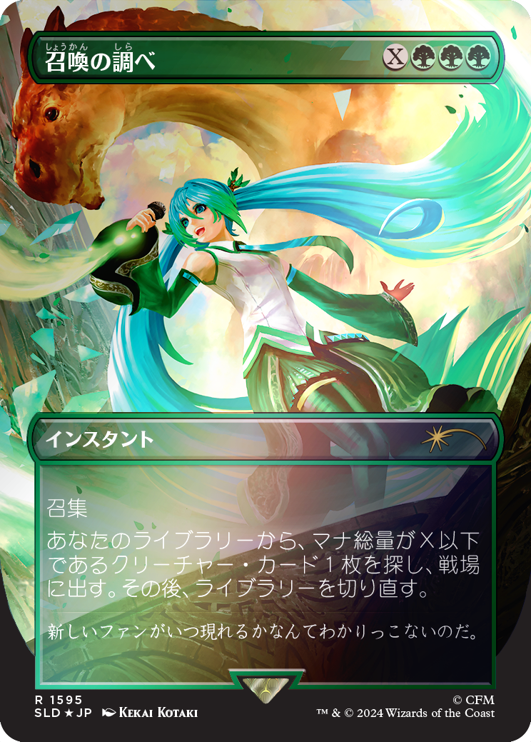 Chord of Calling (Japanese Rainbow Foil) [Secret Lair Drop Series] | Odin's Place