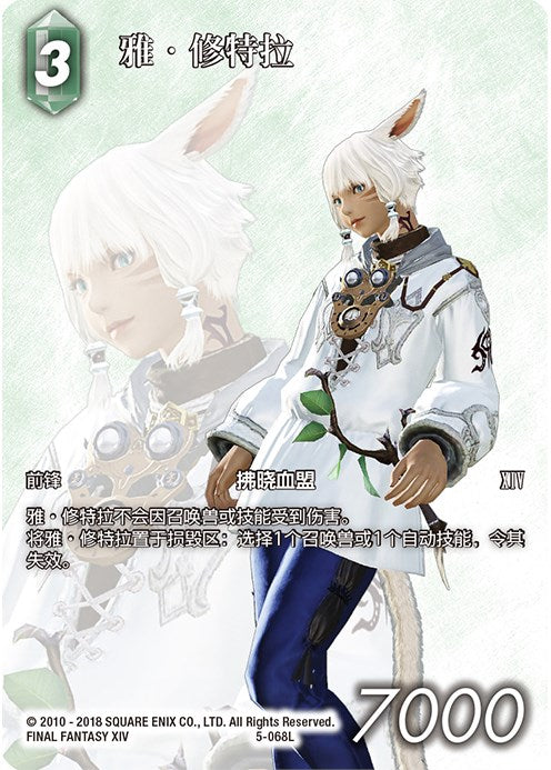 Y'shtola (Chinese) [Opus V Promo Cards] | Odin's Place