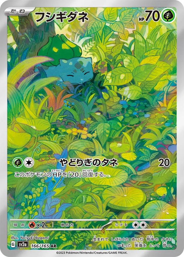 Bulbasaur (166) Japanese [Scarlet & Violet 151) | Odin's Place