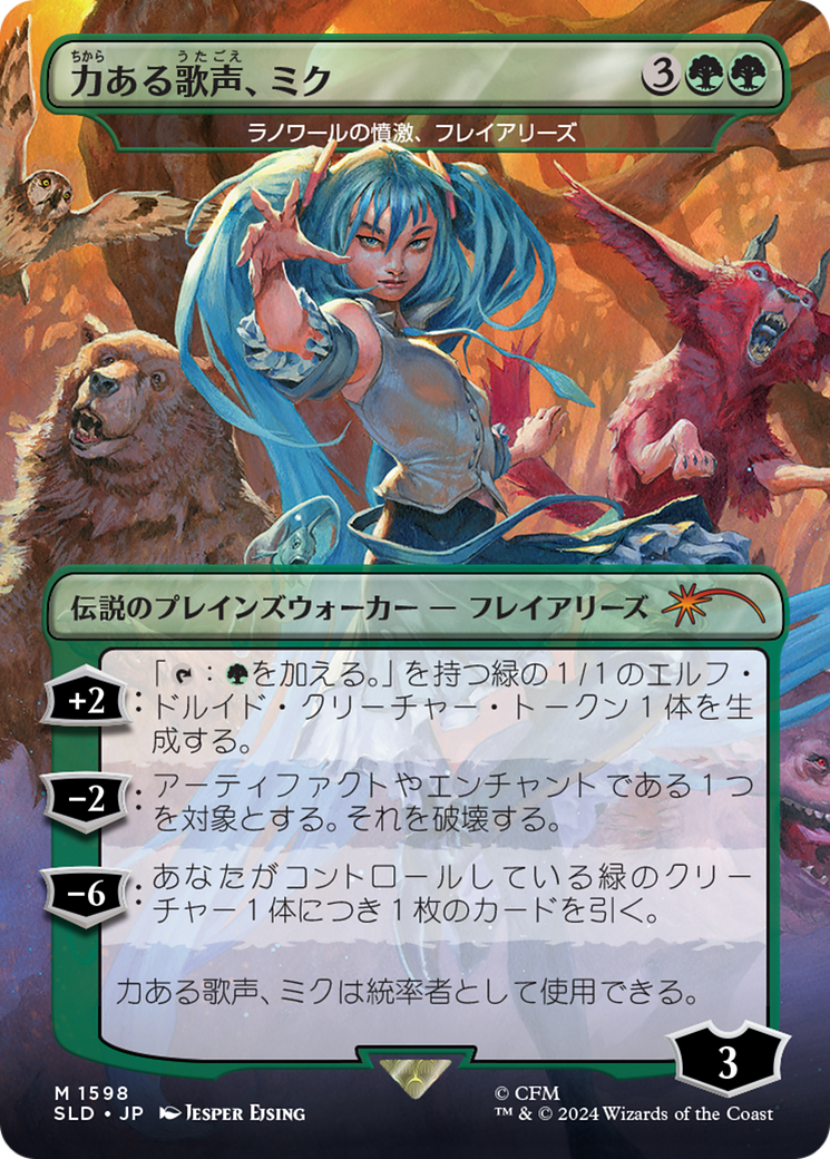 Miku, Voice of Power - Freyalise, Llanowar's Fury (Japanese) [Secret Lair Drop Series] | Odin's Place