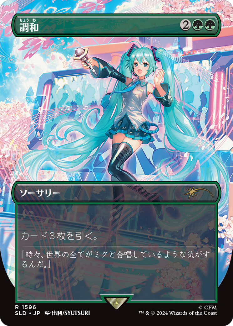 Harmonize (Japanese) [Secret Lair Drop Series] | Odin's Place