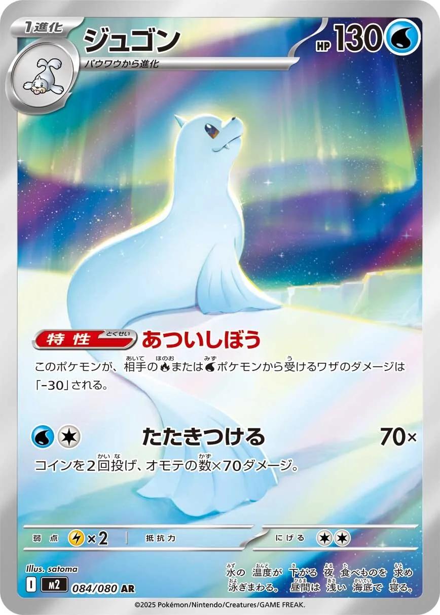Dewgong (84) Japanese [Inferno X] | Odin's Place
