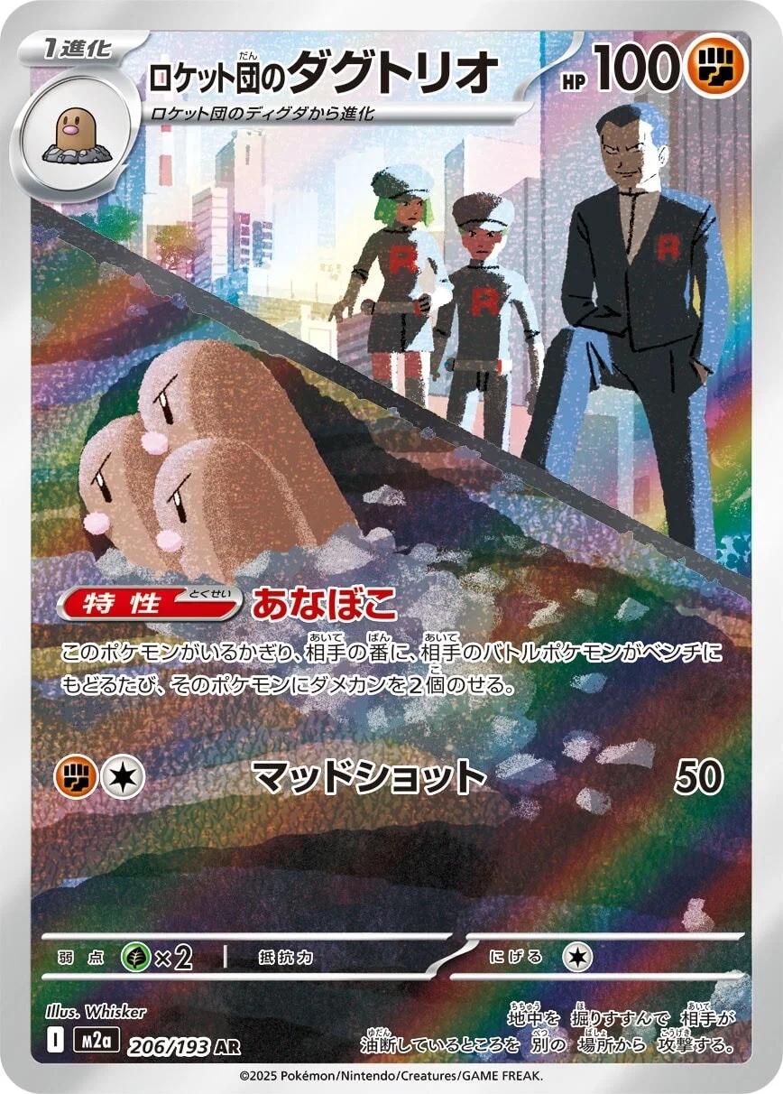Team Rocket's Dugtrio (206) Japanese [Mega Dream Ex] | Odin's Place