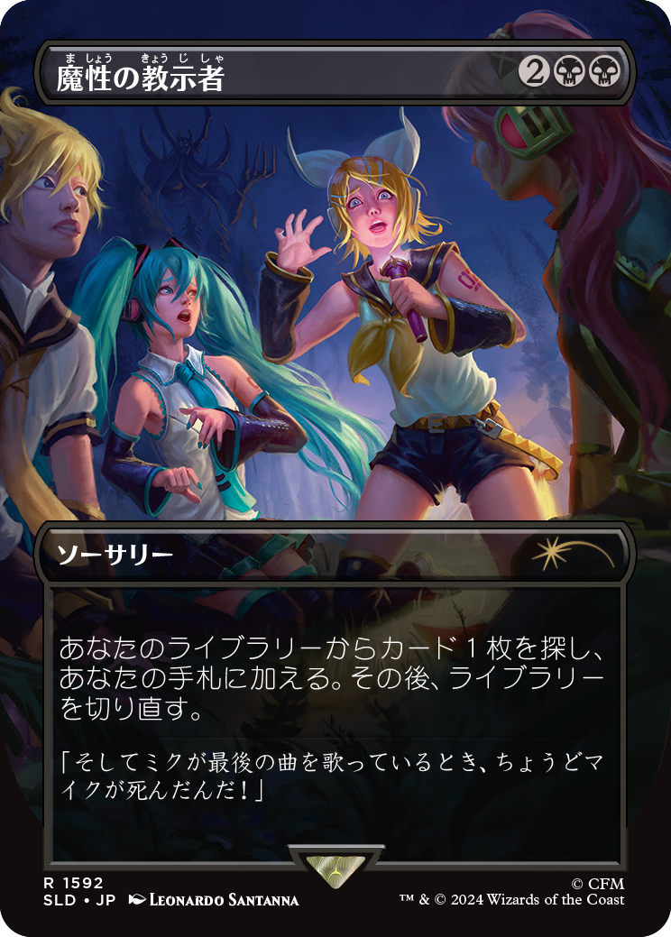 Diabolic Tutor (1592) (Japanese) [Secret Lair Drop Series] | Odin's Place