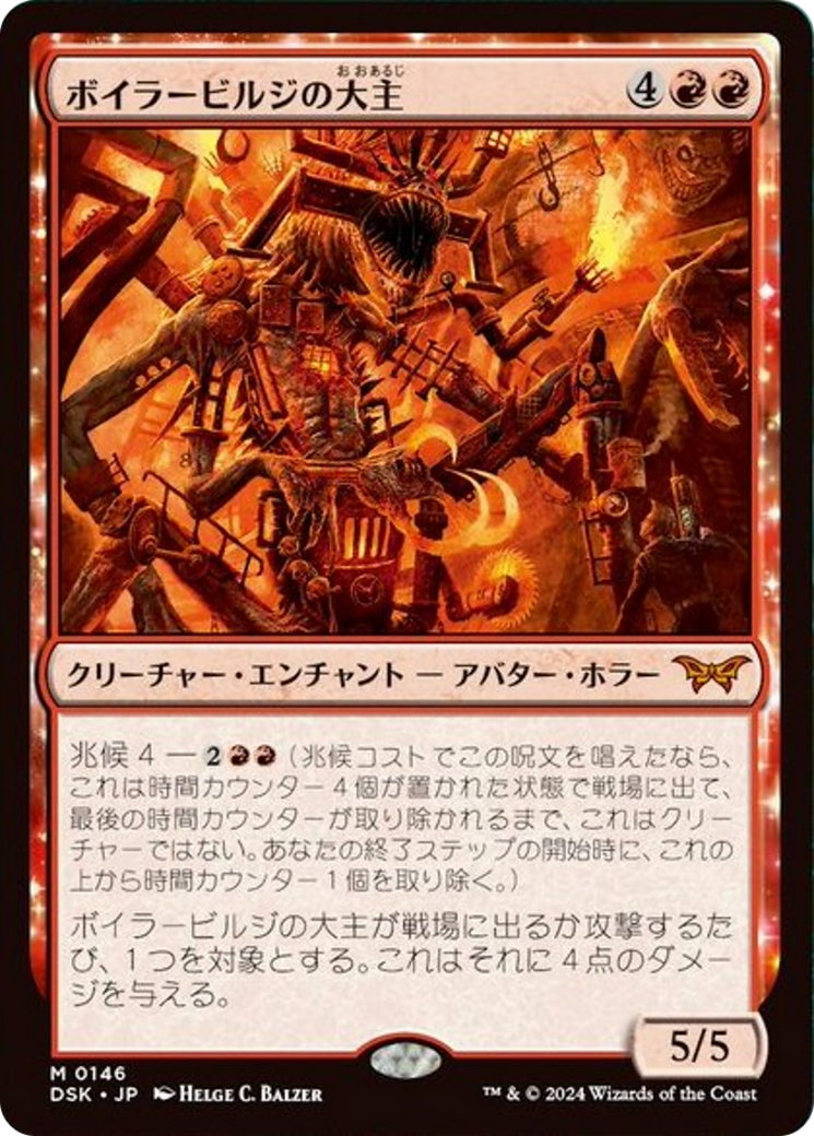 Overlord of the Boilerbilges [Duskmourn: House of Horror] | Odin's Place