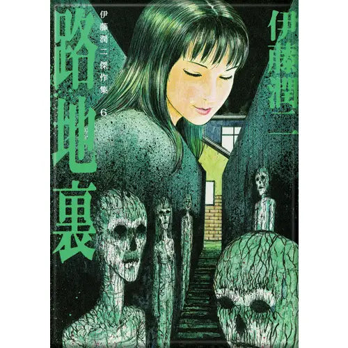 Junji Ito the Back Alley Magnet 2.5" X 3.5" | Odin's Place