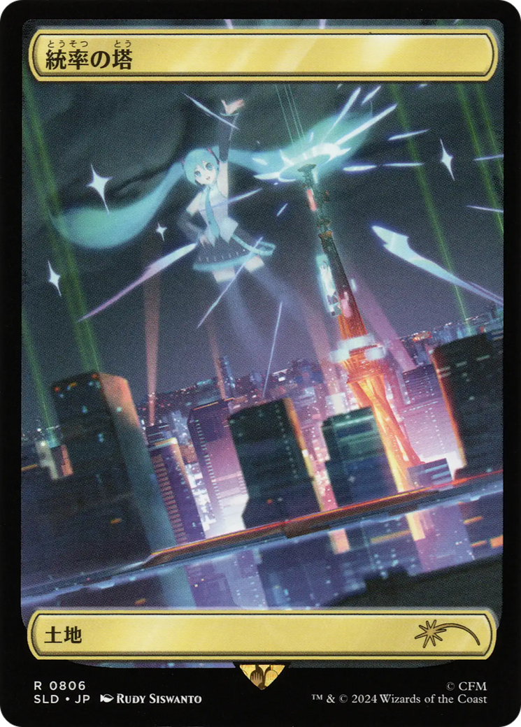Command Tower (0806 - Japanese) [Secret Lair Drop Series] | Odin's Place