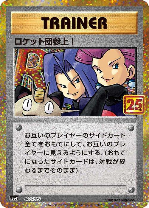 Here Comes Team Rocket! (6) Japanese [25th Anniversary Promo] | Odin's Place