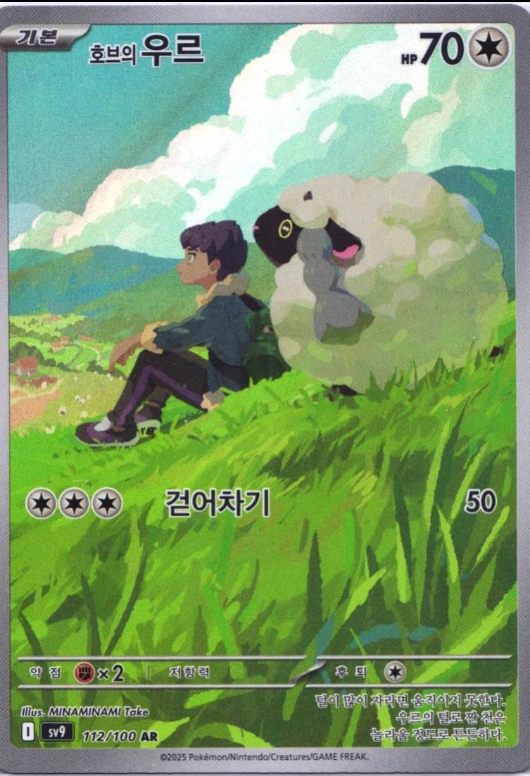 Hop's Wooloo (112) Korean [Battle Partners] | Odin's Place