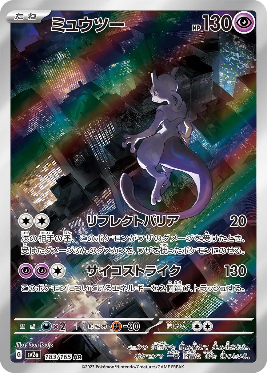 Mewtwo (183) Japanese [Scarlet & Violet 151] | Odin's Place