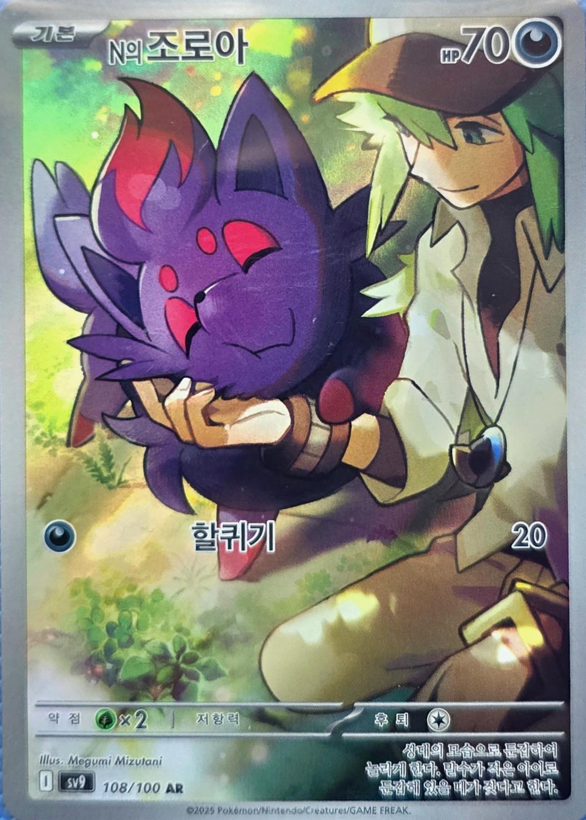 N's Zorua (108) Korean [Battle Partners] | Odin's Place