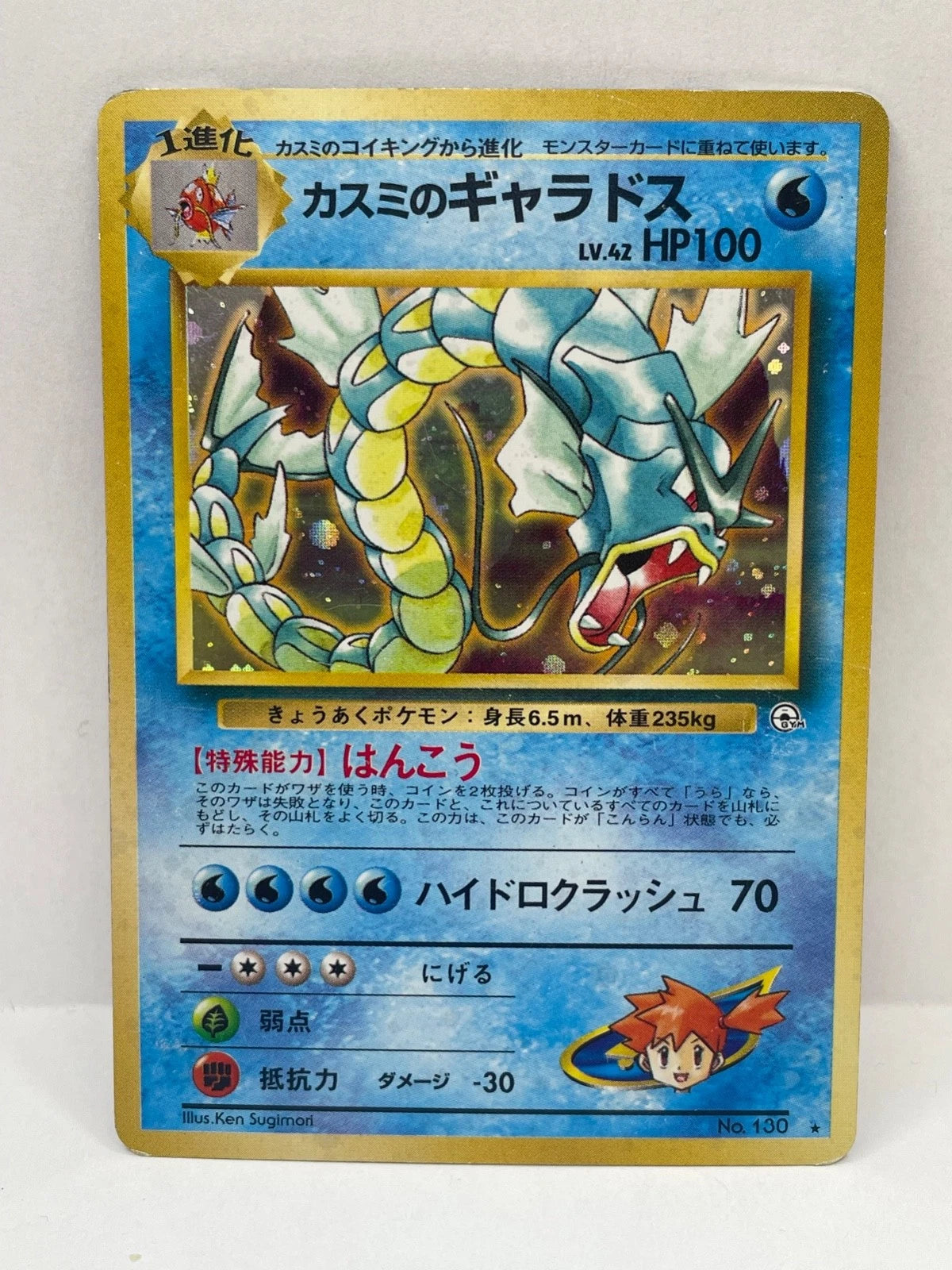Gyarados Japanese (130) Expansion Set | Odin's Place