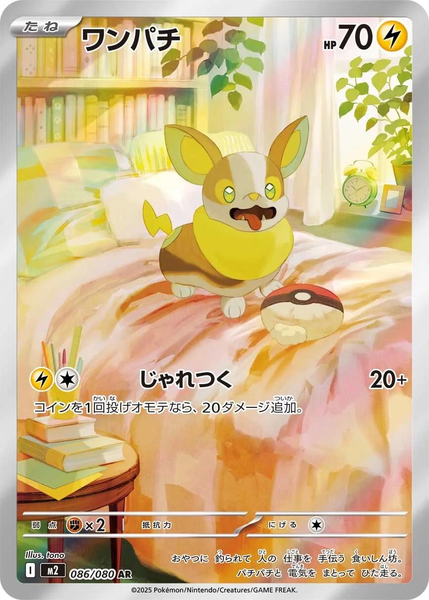 Yamper (86) Japanese [Inferno X] | Odin's Place