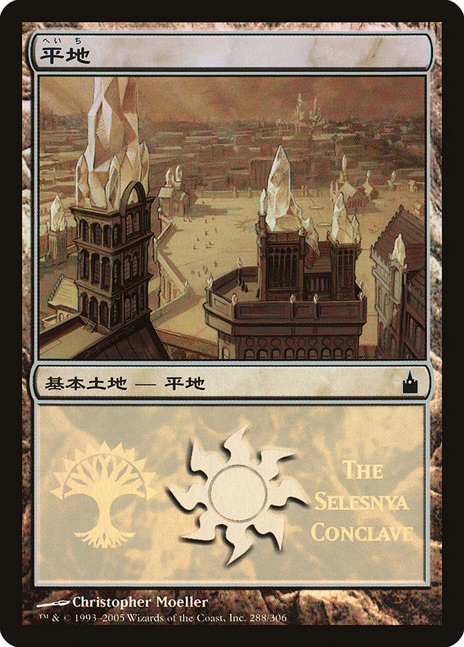 Plains - Selesnya Conclave (288) [Magic Premiere Shop 2005] | Odin's Place