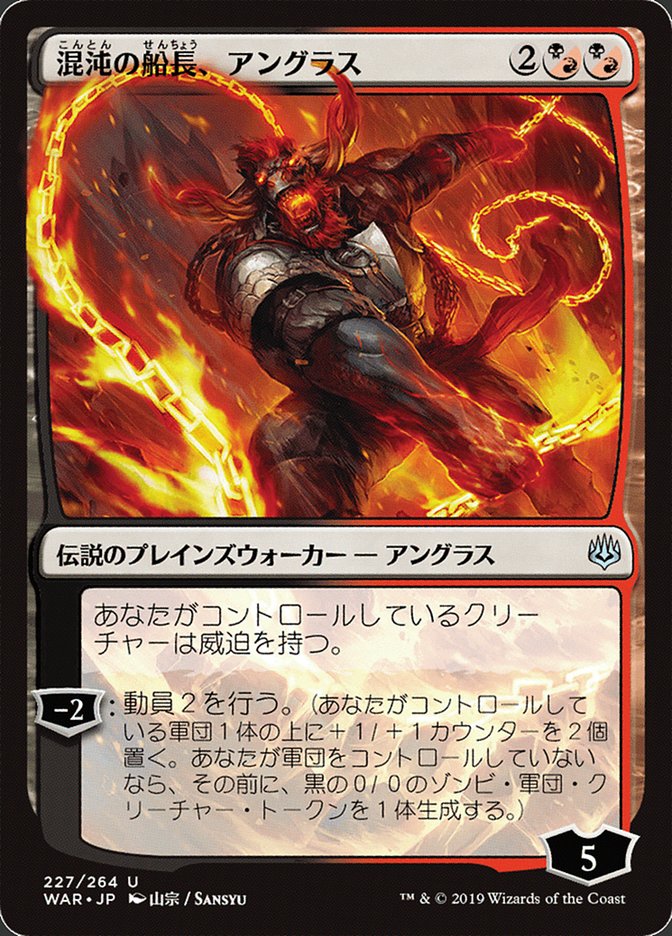 Angrath, Captain of Chaos (227) (Japanese Alternate Art) [War of the Spark] | Odin's Place
