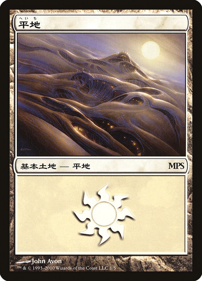 Plains - Scars of Mirrodin Cycle (1) [Magic Premiere Shop 2010] | Odin's Place
