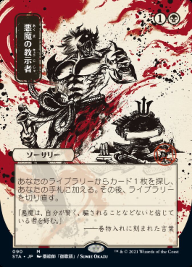Demonic Tutor (Japanese Foil Etched) [Strixhaven: School of Mages Mystical Archive] | Odin's Place