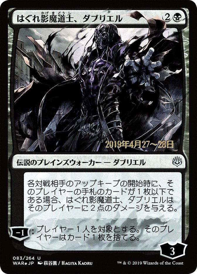 Davriel, Rogue Shadowmage (83) (Japanese Alternate Art) [War of the Spark Promos] | Odin's Place