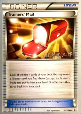 Trainers' Mail (92/108) (Magical Symphony - Shintaro Ito) [World Championships 2016] | Odin's Place