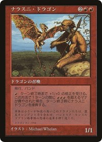 Nalathni Dragon (Redemption Program) [Media Promos] | Odin's Place