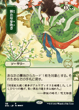 Regrowth (Japanese) [Strixhaven: School of Mages Mystical Archive] | Odin's Place