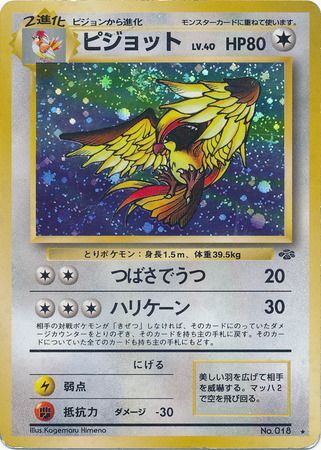 Japanese Pidgeot | Odin's Place