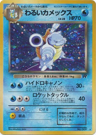 Blastoise japenese | Odin's Place