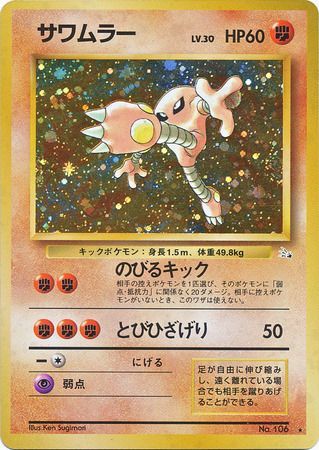 Japanese Hitmonlee | Odin's Place