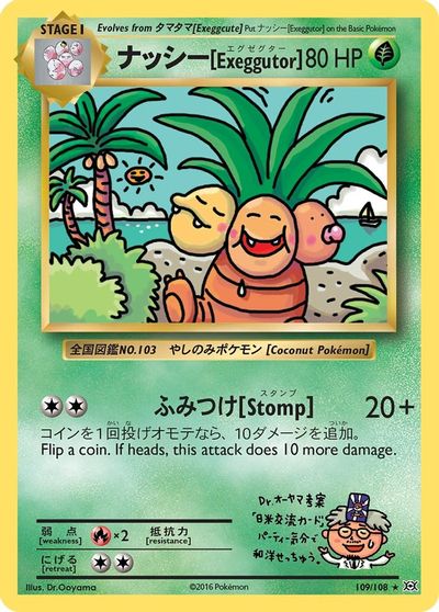 Exeggutor | Odin's Place