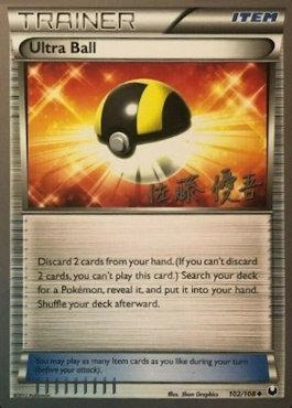 Ultra Ball (102/108) (Ultimate Team Plasma - Yugo Sato) [World Championships 2013] | Odin's Place