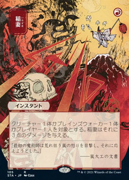 Lightning Bolt (Japanese) [Strixhaven: School of Mages Mystical Archive] | Odin's Place