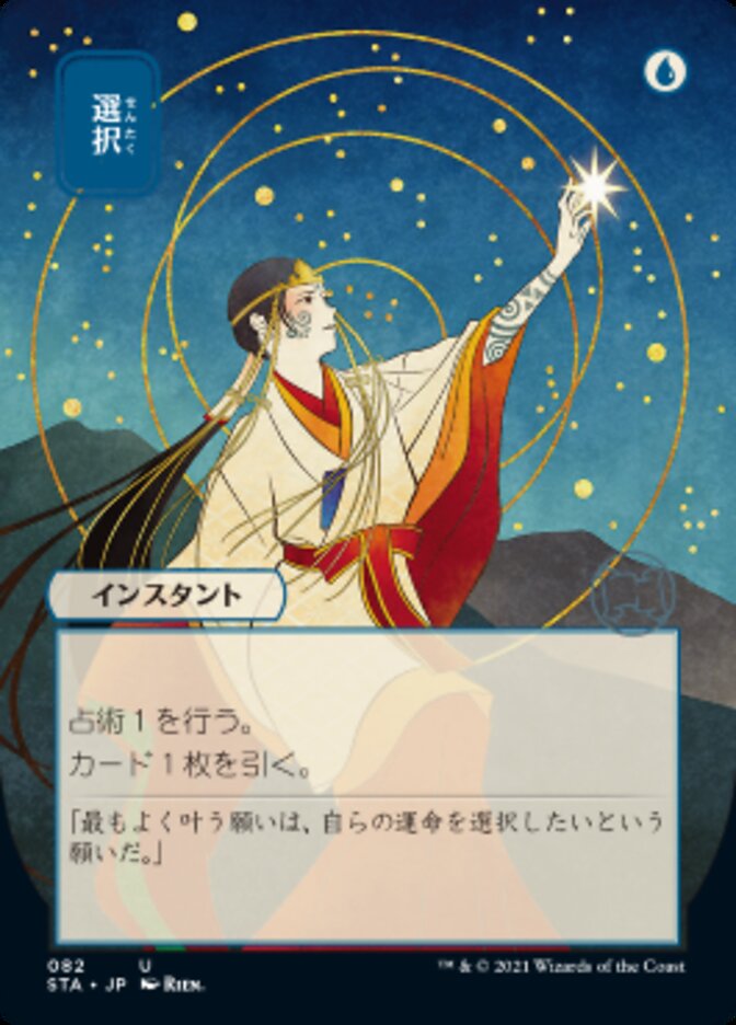 Opt (Japanese) [Strixhaven: School of Mages Mystical Archive] | Odin's Place