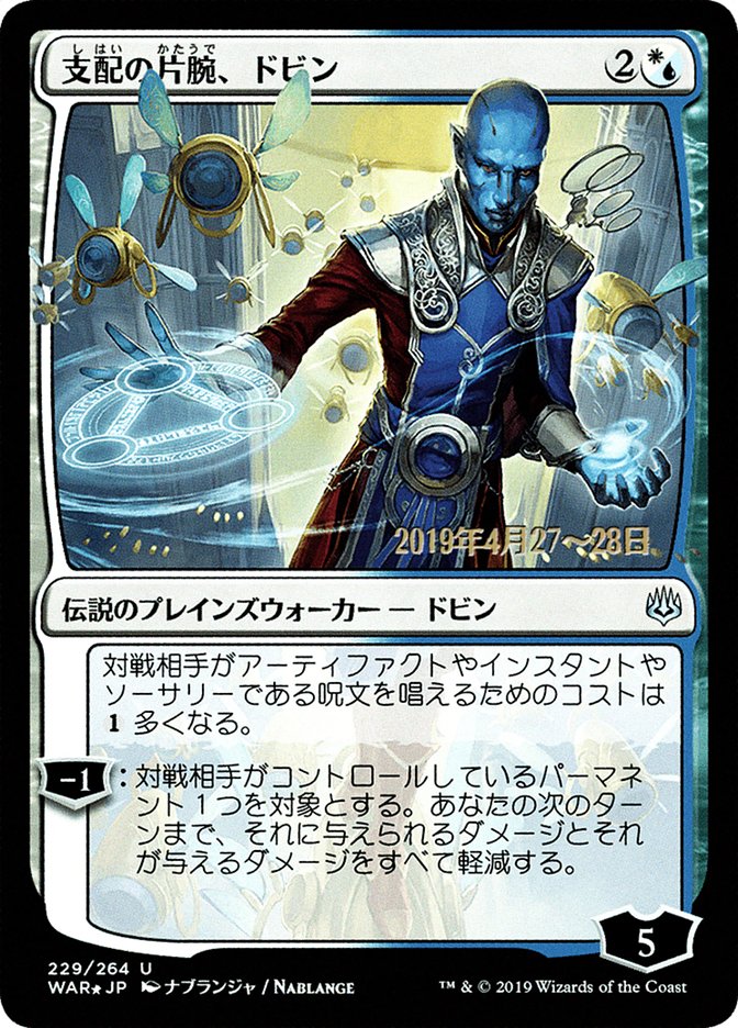 Dovin, Hand of Control (229) (Japanese Alternate Art) [War of the Spark Promos] | Odin's Place