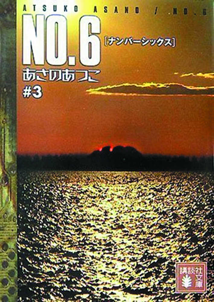 No 6 Graphic Novel Volume 03  | Odin's Place