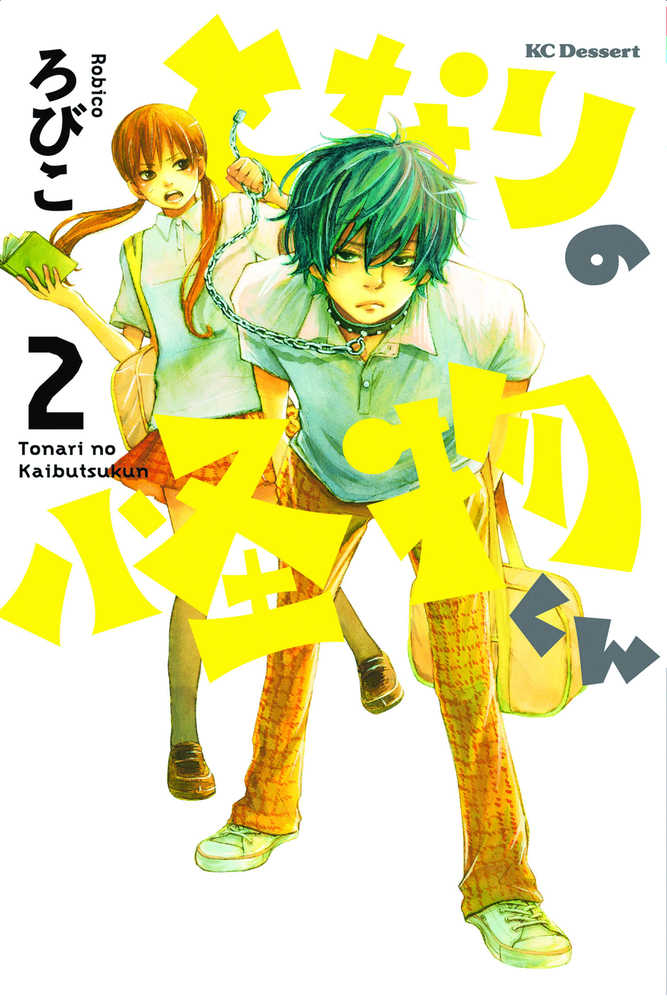MY LITTLE MONSTER GN VOL 2 | Odin's Place