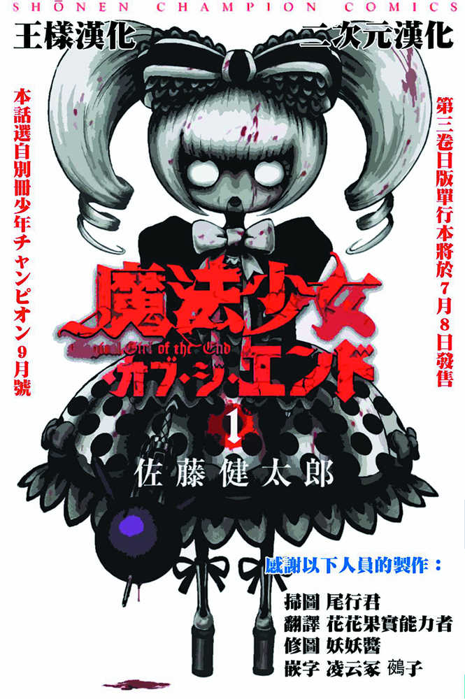 Magical Girl Apocalypse Graphic Novel Volume 01 | Odin's Place