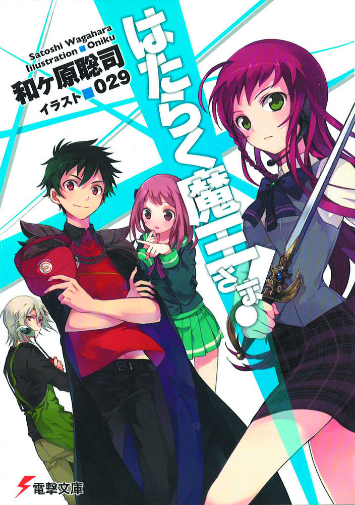 Devil Is Part Timer Graphic Novel Volume 01 | Odin's Place