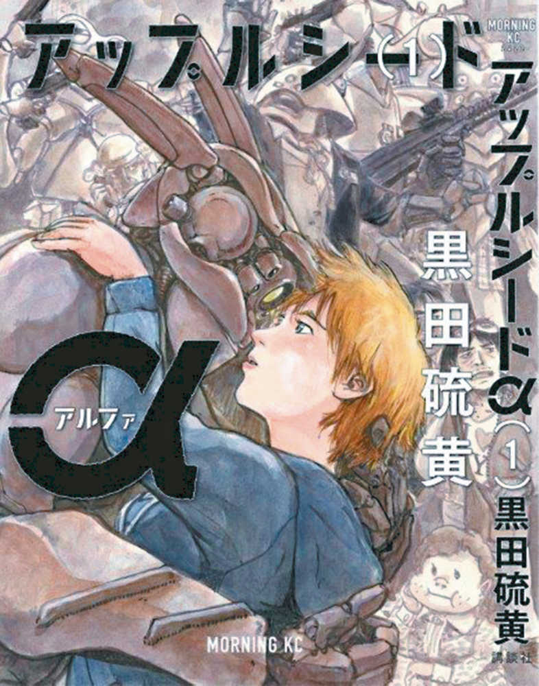 APPLESEED ALPHA GN VOL 1 | Odin's Place