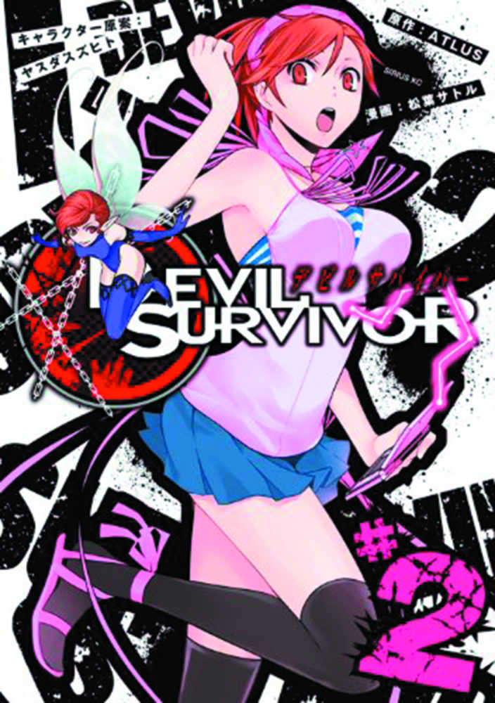 Devil Survivor Graphic Novel Volume 02 (Mature) | Odin's Place