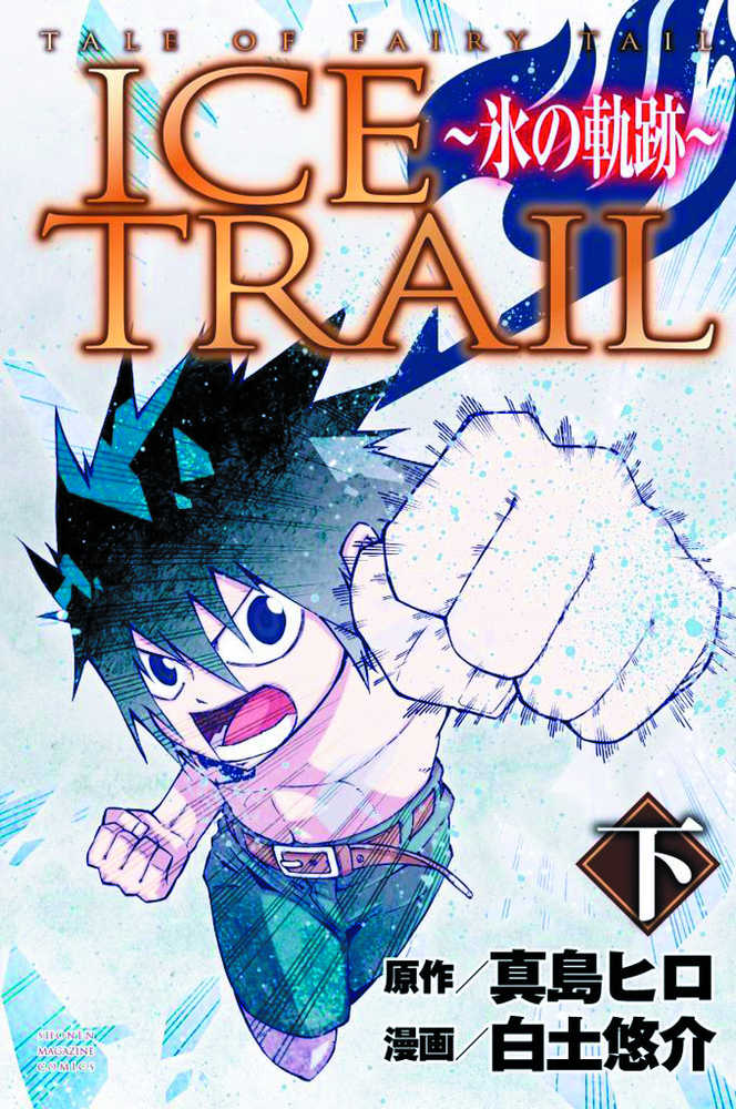 Fairy Tail Ice Trail Graphic Novel Volume 02 | Odin's Place