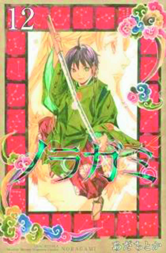 NORAGAMI STRAY GOD GN VOL 12 | Odin's Place