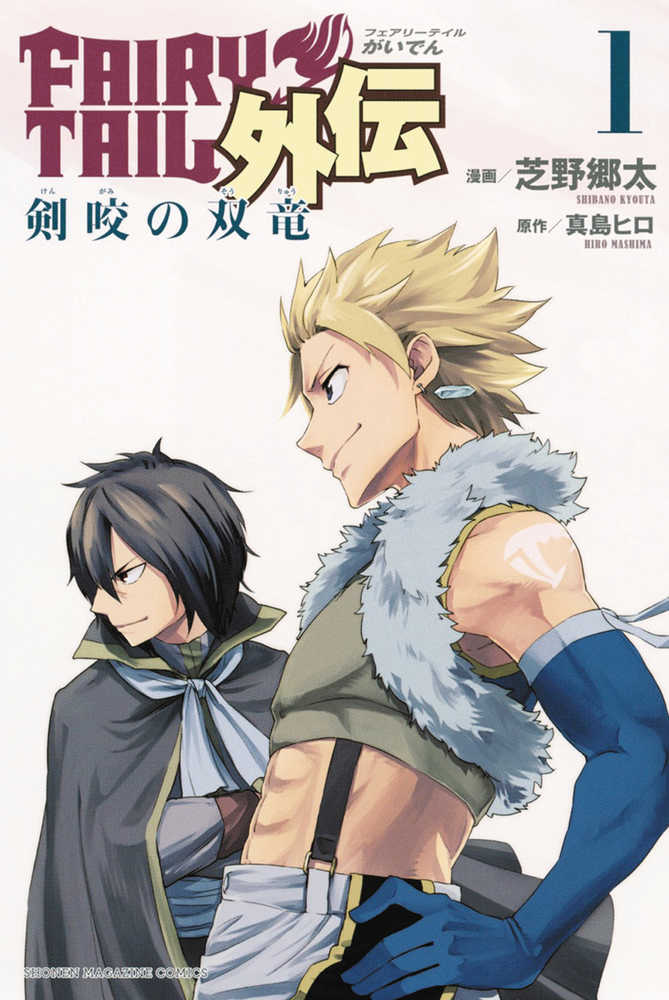Fairy Tail Twin Dragons Of Sabertooth Graphic Novel | Odin's Place