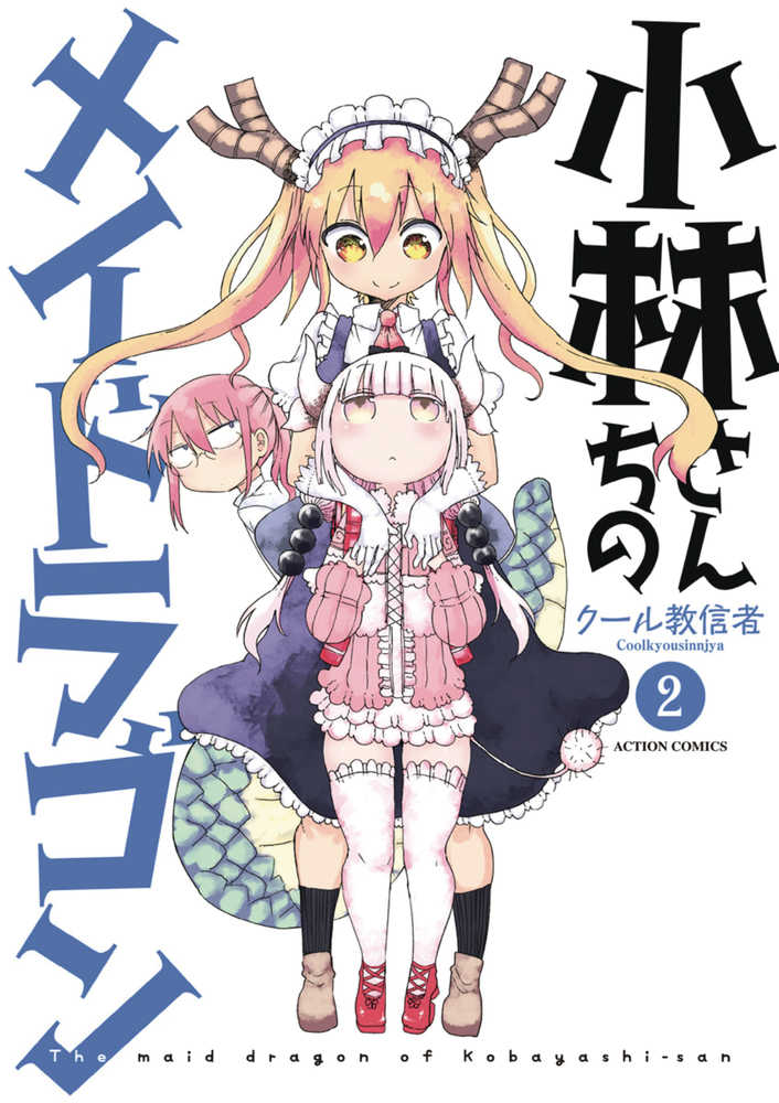 MISS KOBAYASHIS DRAGON MAID GN VOL 2 | Odin's Place