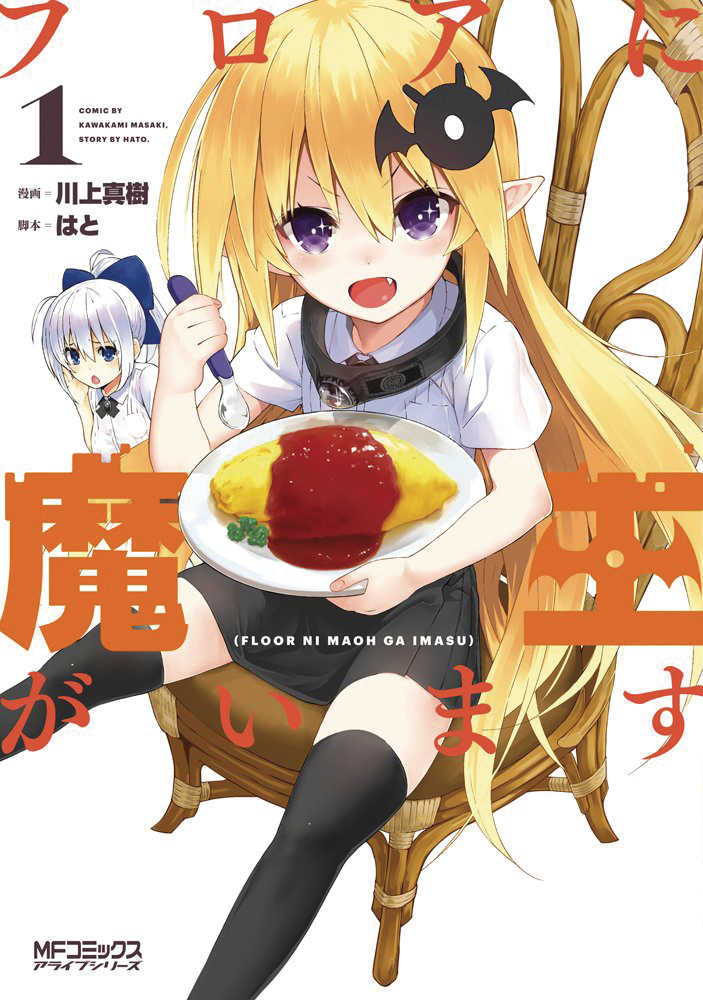 Theres A Demon Lord On Floor Graphic Novel Volume 01 | Odin's Place